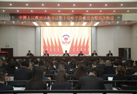 县政协第十届乡宁县委员会第四次会议举行预备会议