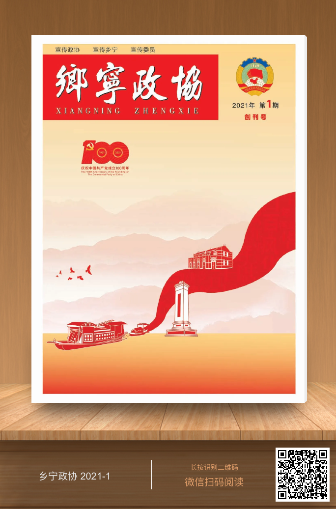 《乡宁政协》杂志第一期